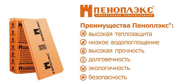 Великий спектр переваг перед іншими ізоляційними матеріалами пояснює популярність плит піноплекс серед споживачів